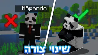 מצא את האחר עם שינוי צורה?!