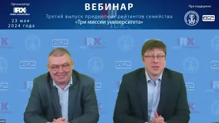 Третий выпуск предметных рейтингов семейства «Три миссии университета»