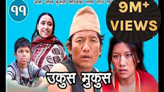 Nepali comedy Movie  Ukus Mukus - 11 - Dilip Tamang Hur  || Bedana Rai Maina ॥ Sohan Thapa Murti ||