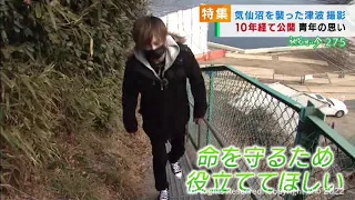 「1人でも多くの命を守りたい」宮城・気仙沼市を襲った津波の映像を10年を経て公開した撮影者の思い　#知り続ける（20220309OA)