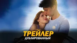 Полночное солнце (2018) Трейлер