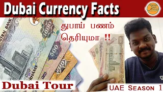 துபாய் பணம் இத மொதல்ல தெரிஞ்சுக்கோங்க | Dubai Currency Informations | UAE Season 1 | NTX #dubai