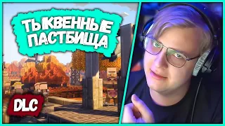 [ Тыквенные Пастбища ] Пятёрка Проходит DLC Minecraft Dungeons (Нарезка стрима ФУГА TV)