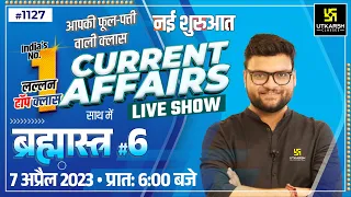 7 April 2023 | Daily Current Affairs (1127) | Brahmastra #6 | Important Questions | Kumar Gaurav Sir