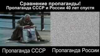 Пропаганда СССР и России 40 лет спустя  1 часть