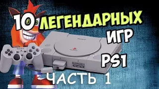 10 Легендарных Игр на PlayStation 1 ( PS1 PSone )