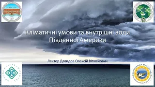 Лекція 013  Клімат та внутрішні води Південної Америки