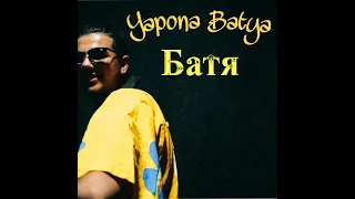 Yapona Batya - Батя ( Премьера клипа 2020 )