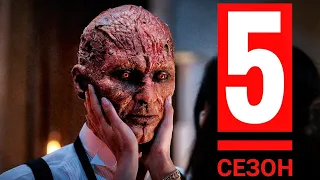 Люцифер 5 сезон - официальный трейлер сериала (2020)