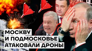 Военный эксперт об атаке на Москву: Российское ПВО не справляется с беспилотниками