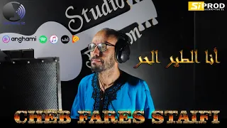 Cheb fares Staifi | Ana Tair Lhor 2022 الشاب فارس السطايفي انا الطير الحر