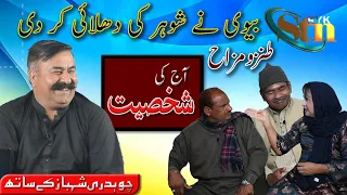 Comedy | Aj ki Shakhsiat | Ch. Muhammad Shahbaz with Khalid Jalal - Sabir Piya and Irfan Kausar