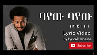 Dawit Tsige - Bayew Bayew Lyric| ዳዊት ፅጌ - ባየው ባየው New Ethiopian Lyric Video 2020
