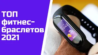 ТОП лучших фитнес-браслетов с AliExpress 2021