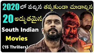 Top 20 Best Movies Of 2020 | Must Watch Best Thrillers Of 2020 | Telugu Movies |Movie Matters Telugu