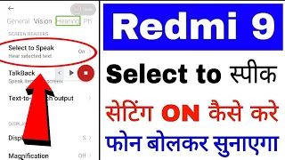 redmi 9 me select to speak setting chalu kaise kare ।। how to enable/use select to speak in redmi 9