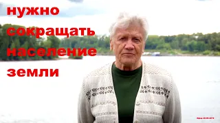 Фионова - нужно сокращать население земли