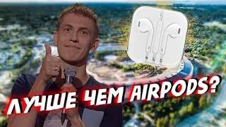 ЛУЧШИЕ ПРОВОДНЫЕ НАУШНИКИ? | EARPODS