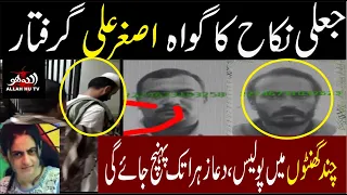 Asghar Ali Arrested | The most wanted person in Dua Zehra Missing Case