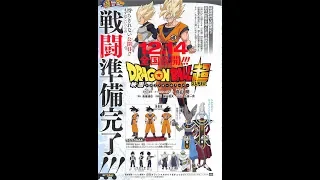 DRAGON BALL SUPER MOVIE NEW POSTER REVEALED