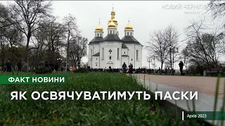 Великдень у Чернігові: коли освячуватимуть паски та як курсуватиме транспорт