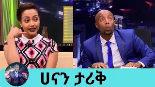 Seifu on EBS - ተዋናይት ሀናን ታሪቅ | Actress Hanan Tariq