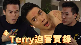 愛．回家之開心速遞 | 精華 被Terry迫害實錄 | 李偉健