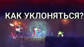 СКАЧАЛ ПОСЛЕДНЮЮ ВЕРСИЮ DEAD CELLS