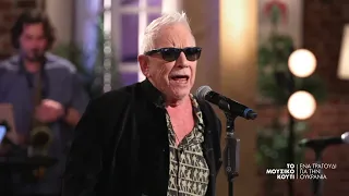 Eric Burdon - "It's my life" | Μουσικό Κουτί | Ένα Τραγούδι για την Ουκρανία | 04/04 | ΕΡΤ