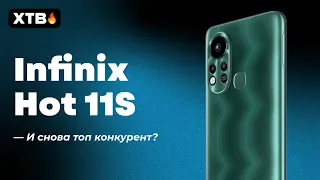 📲 Infinix HOT 11S - Новинка в средне-бюджетном сегменте! | Яркий конкурент для Xiaomi?