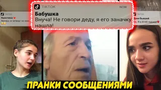 ТИК ТОК СООБЩЕНИЕ СВЕРХУ ТРЕНД ЛУЧШЕЕ  |  УВЕДОМЛЕНИЕ ДЛЯ ДРУГА ТРЕНД ИЗ TIK TOK | УВЕДОМЛЕНИЕ ПРАНК