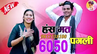 6050 Aslam Singer Deadwal // mewati 6050 video song HD// Mustkeem Deadwal ll Aslam Singer zamidar