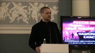 Сергей Удальцов на форуме Левых Сил.21 дек. 2019г