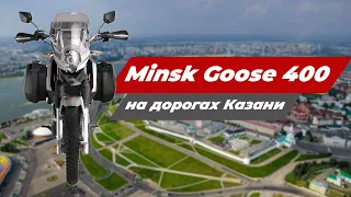 Minsk Goose 400 | Минск Гусь 400 - Казань | Лето 2022 Покатушки