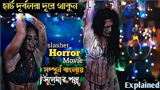 ভয়ংকর সিনেমার গল্প বাংলায় | Slayed 2020 Slasher Horror Movie Explain in BanglaPsycho thriller movie