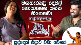 මගහැරුණු දේවල් හොයාගෙන යන්න හිතෙනවා | K tube | Suhada Kathawak 01 | Madani Malwattage