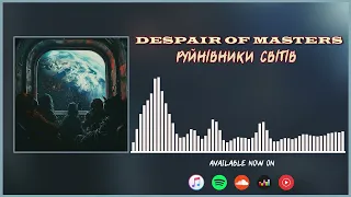 D.O.M (DESPAIR OF MASTERS) - Руйнівники світів