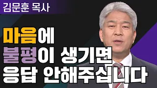 포도원교회 김문훈 목사 l 밀레니엄 특강_성경 속 영웅 l 독수리 같이 새롭게 1부