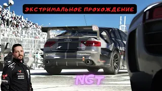 Полное прохождение ► Grid Autosport ► Начало карьеры 2021