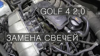 Замена свечей, проводов, катушки, снятие впускного коллектора Golf 4 / Bora / Octavia Tour / AZJ 2.0