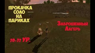 Прокачка Соло на Париках. Заброшенный Лагерь.Lineage 2 classic