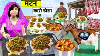 Madurai Kari Dosa Breakfast Mutton Gravy Kheema Recipe Street Food Hindi Kahani Hindi Moral Stories