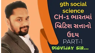 9th social science ch-1 (part-1) Guj. By Digvijay sir.