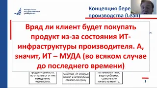 Основы информатизации предприятий. Лекция 4. Управление ИТ-инфраструктурой