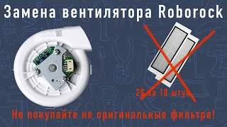 Замена вентилятора всасывания (турбины) xiaomi roborock