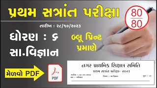 std 6 samaj paper solution 2023 | dhoran 6 ss paper | dhoran 6 pratham pariksha samajik vigyan