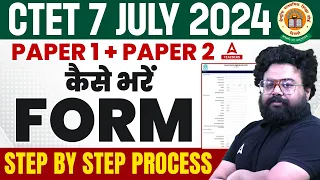 CTET Form Fill Up 2024 | CTET Form Kaise Bhare? | CTET Form Fill Up 2024 Step By Step