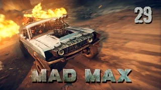 Mad Max - Прохождение pt29 (Финал)