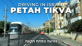 Петах-Тиква • Поездка по городу в центральном Израиле 🇮🇱