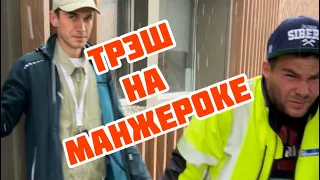 ТРЭШ на МАНЖЕРОКЕ 1.07.23